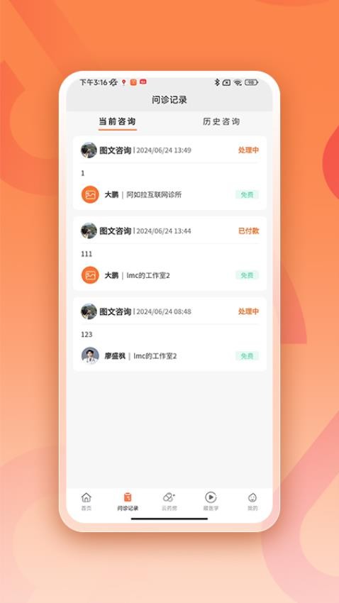 阿如拉互联网医院手机版v1.2.5(3)