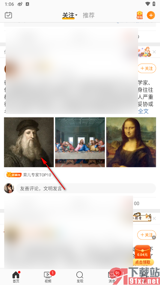 微博app中下载高清图片的方法