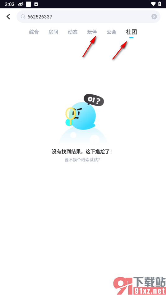 tt语音app通过搜索房间号加入房间的方法