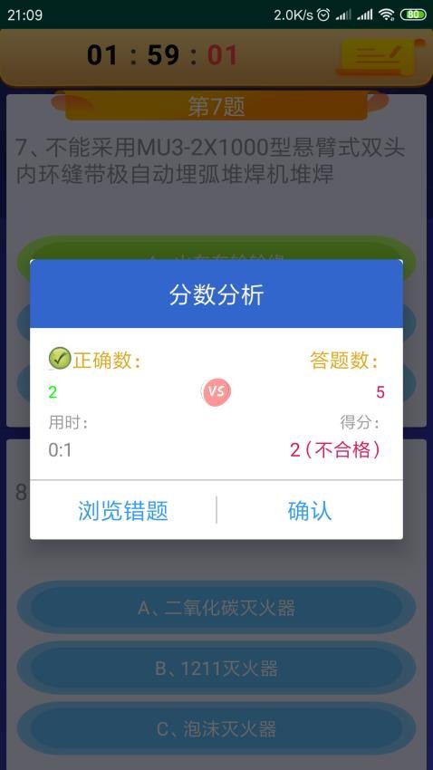 熔化焊接与热切割题库v8.3(5)