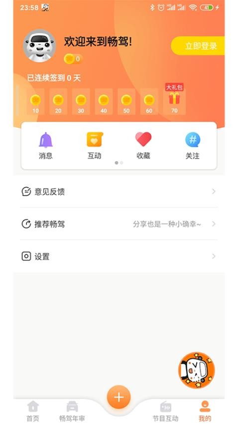 畅驾最新版v6.0.16(1)