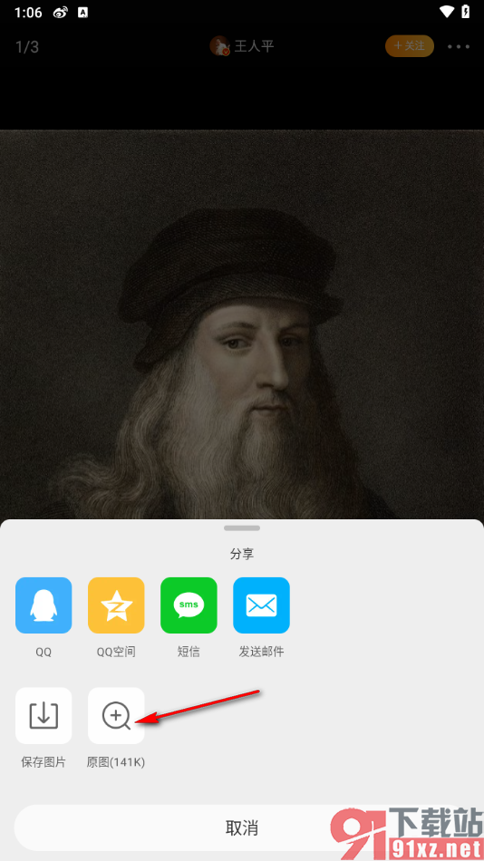 微博app中下载高清图片的方法