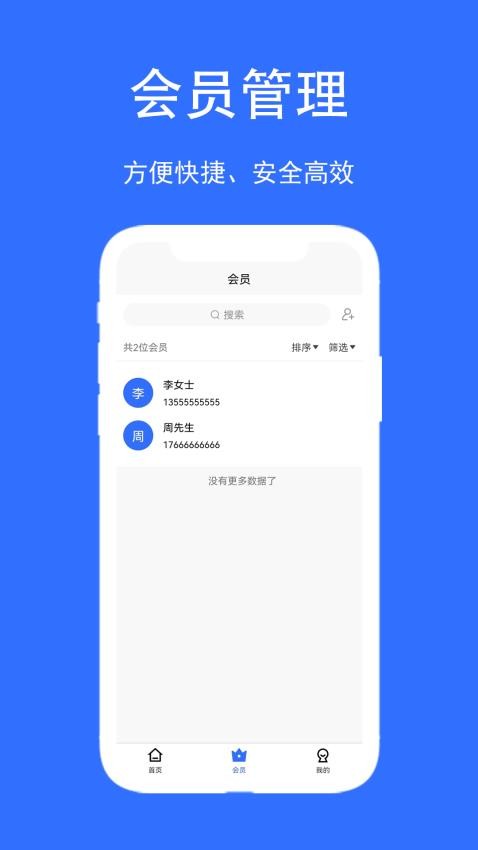 店帮帮助手APPv1.3.8(5)