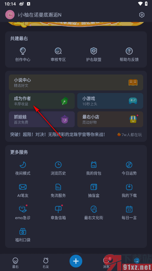 最右app申请成为短篇小说作者的方法