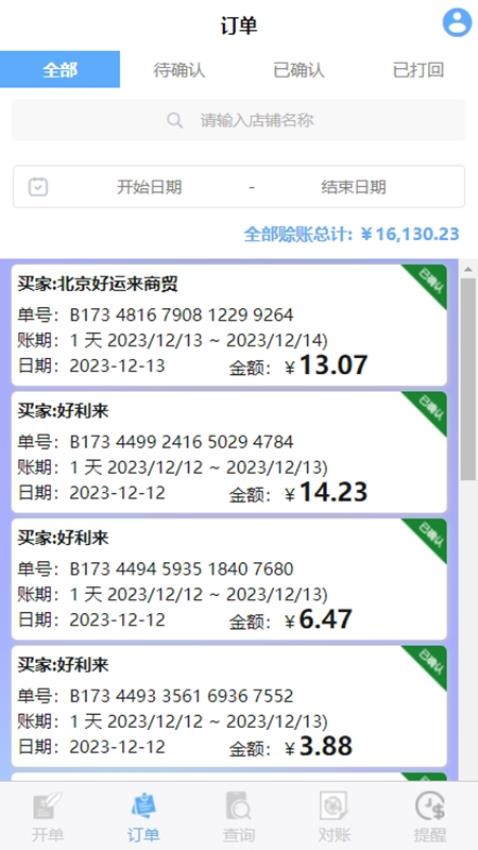 签收家手机版v1.1.1(2)