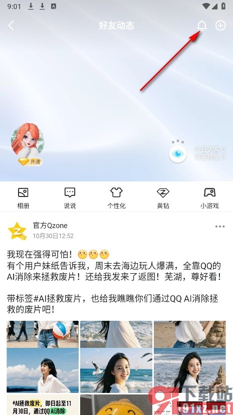 QQ手机版删除空间消息的方法