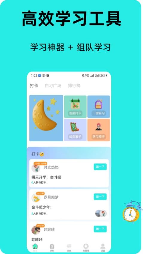 面对面自习室手机版v1.0.12(5)