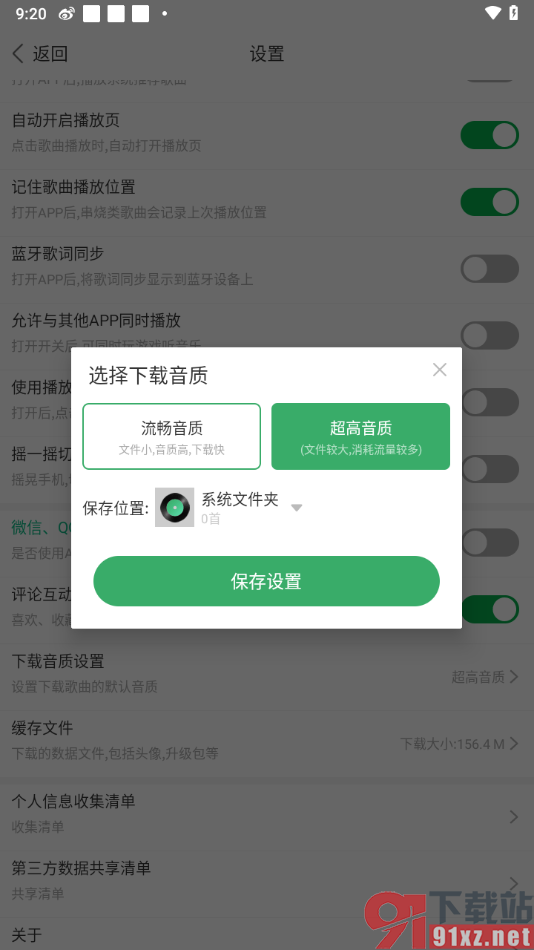 Y2002电音app设置默认下载音质的方法