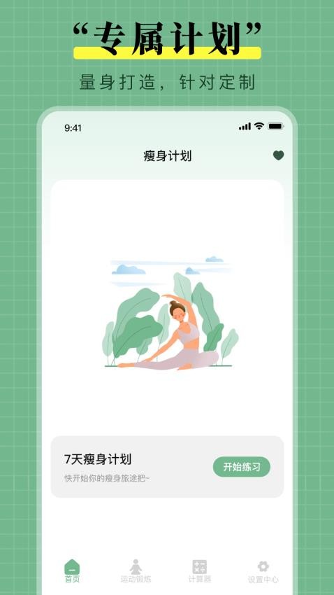 瑜伽免费练官方版v1.0.8(2)