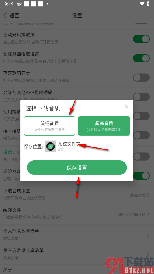 Y2002电音app设置默认下载音质的方法