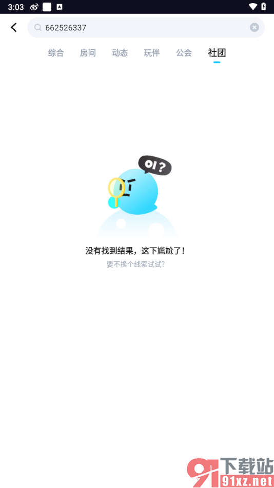 tt语音app通过搜索房间号加入房间的方法