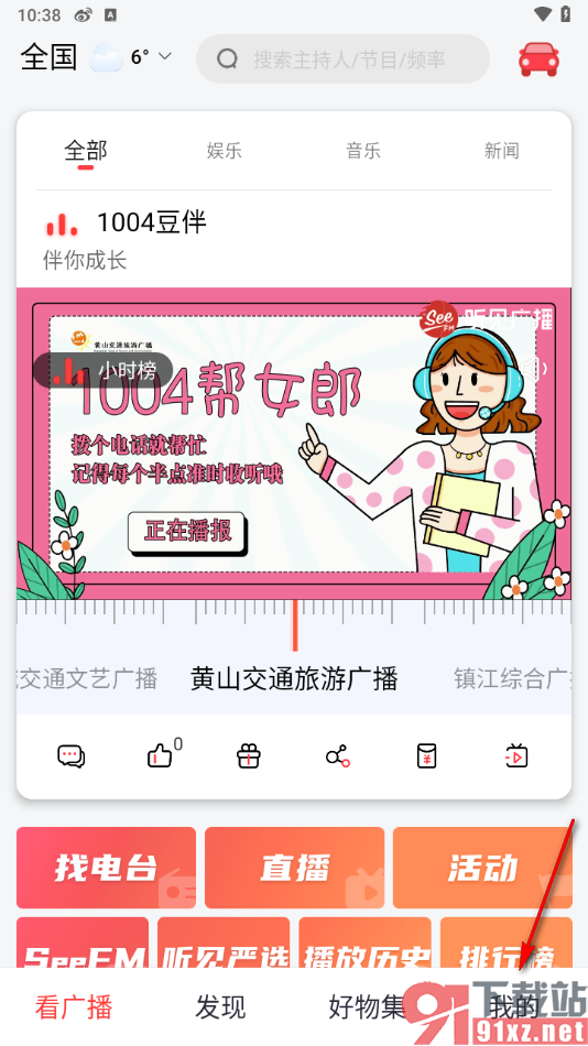 听见广播app查看个人心愿单的方法