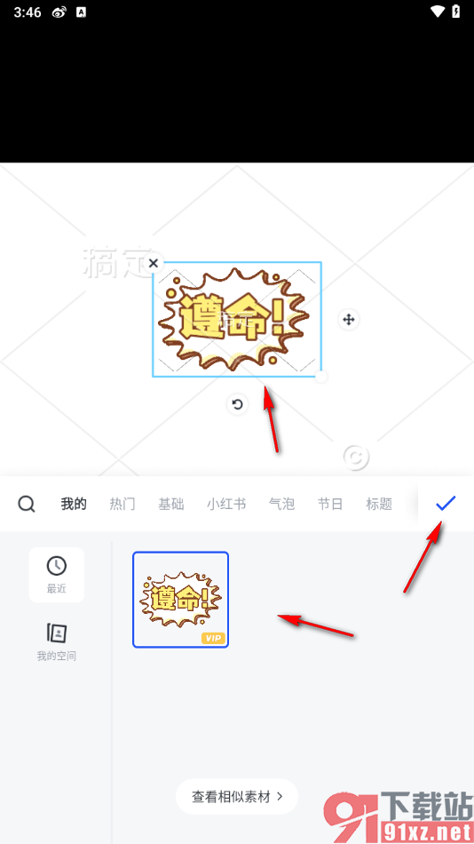 稿定设计app设置透明文字的方法