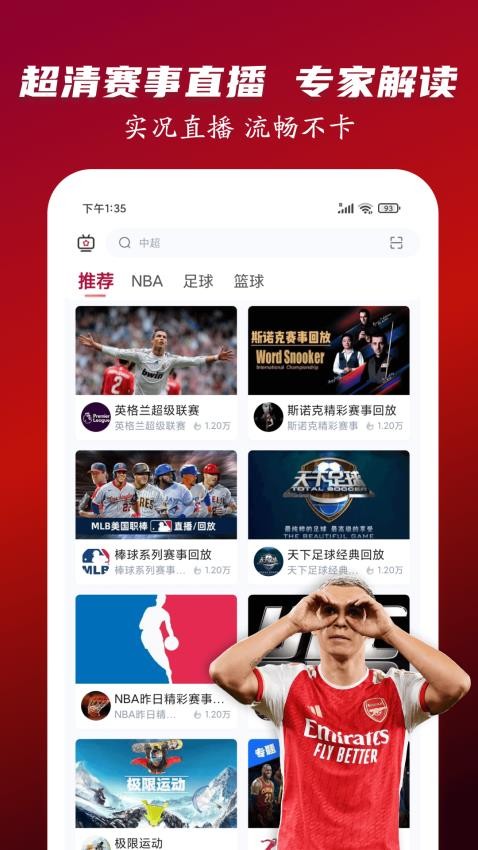 人人看球官方版v2.5.6(2)