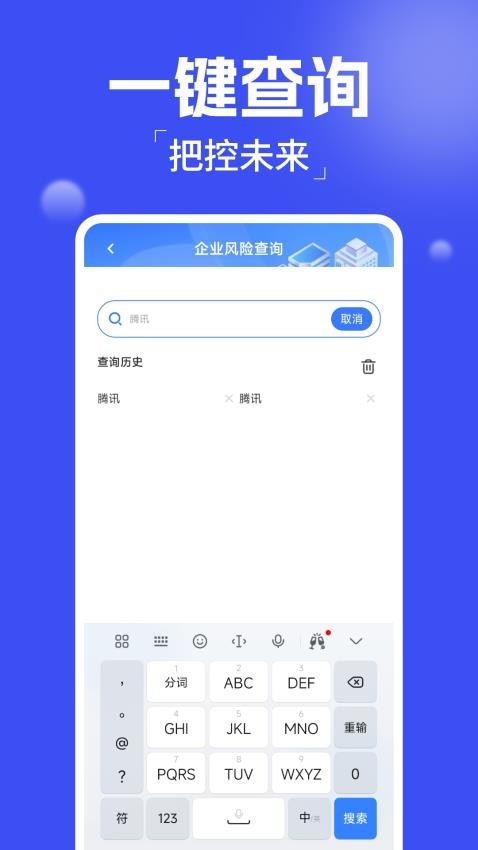 企业风险查询免费版v1.0.2(1)