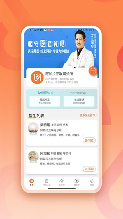 阿如拉互联网医院手机版v1.2.5(1)