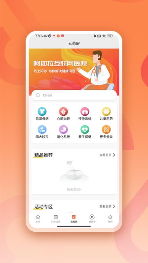 阿如拉互联网医院手机版v1.2.5(4)