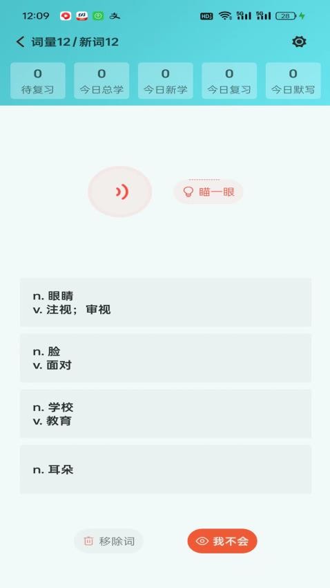 八戒单词软件v7.3.1(3)