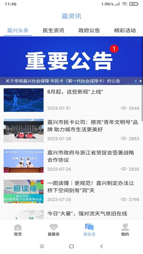 我的嘉兴官方版v5.1.3(1)