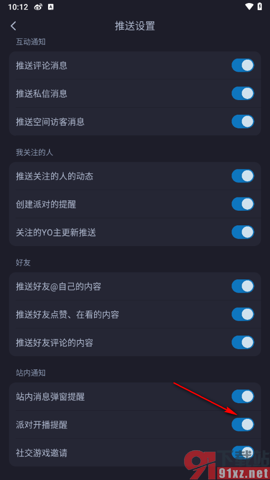 最右app设置派对开播提醒的方法