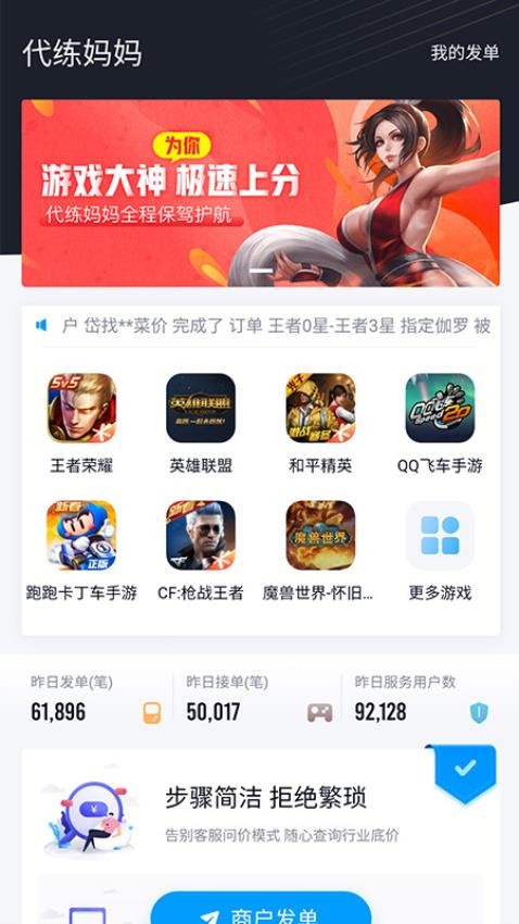 代练妈妈APPv2.7.0(4)