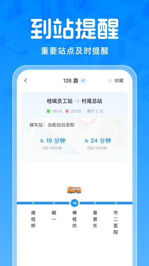 实时公交免费查最新版v1.0.1(3)