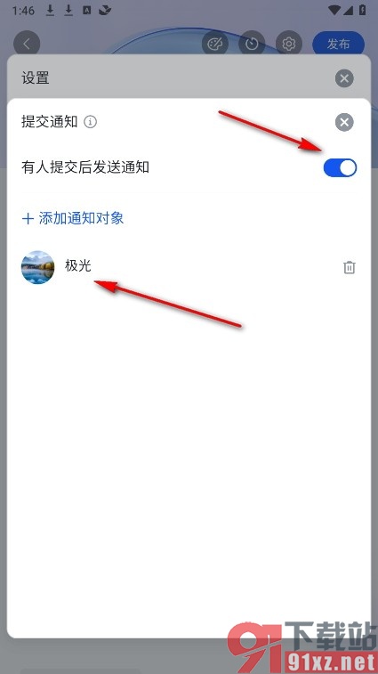 飞书手机版设置有人提交后发送诵知的方法