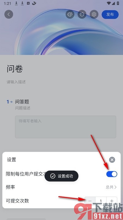 飞书手机版问卷限制每位用户提交次数的方法