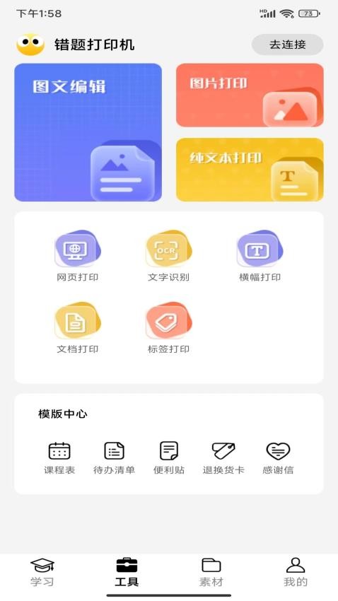 叮当同学官方版v3.4.10(2)