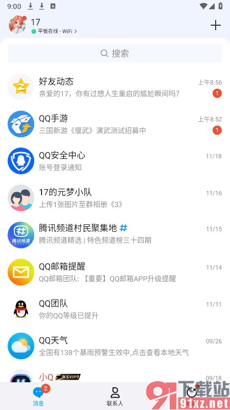 QQ手机版删除空间消息的方法