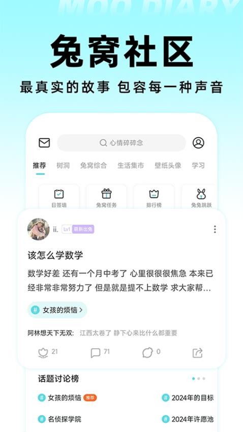 Moo日记官方版v4.2.7(4)