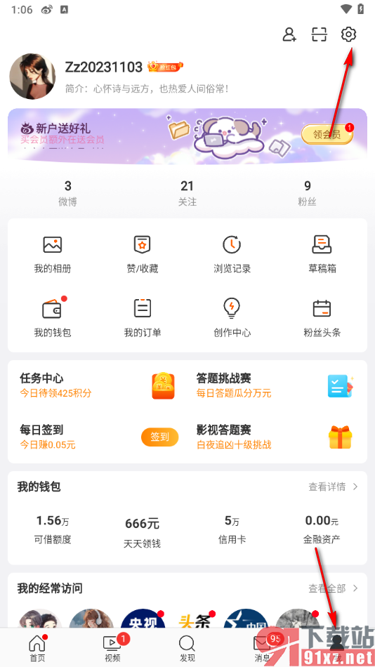微博app中启用护眼模式的方法