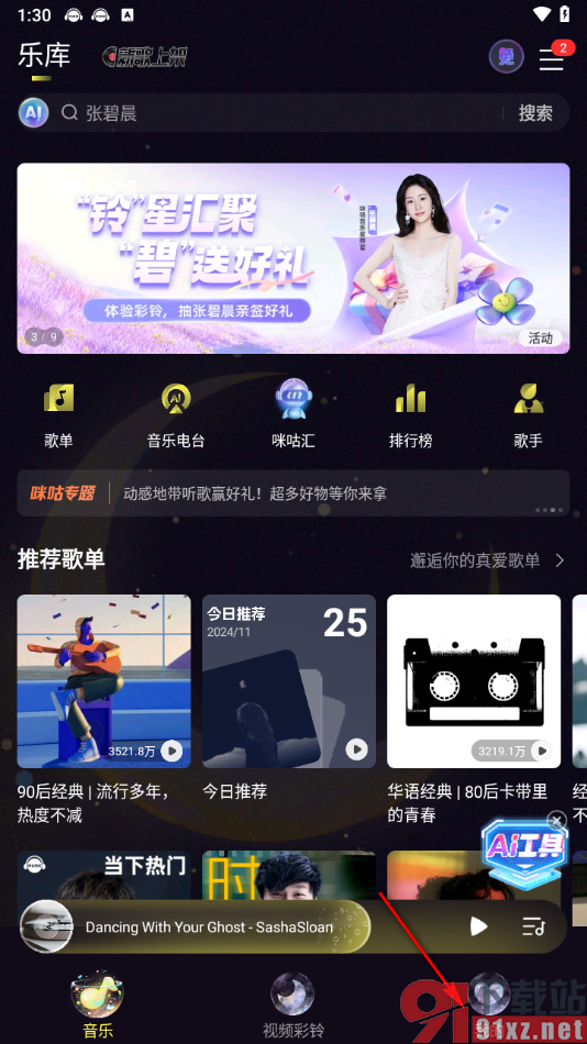 咪咕音乐app查看听歌时长和累计听歌数量的方法