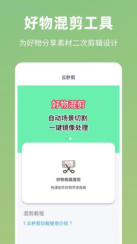 云秒剪免费版v2.7.1(4)