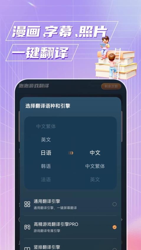 泡泡游戏翻译免费版v1.6.0(2)