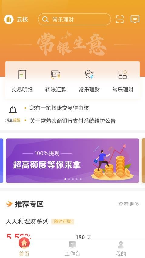 常银生意最新版v2.0.1.0(3)