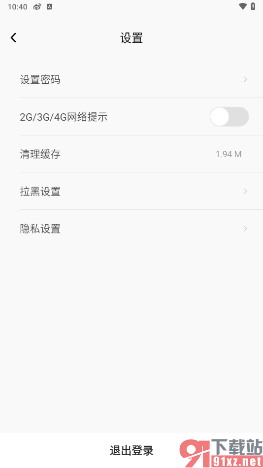 听见广播app开启2G/3G/4G网络提示的方法