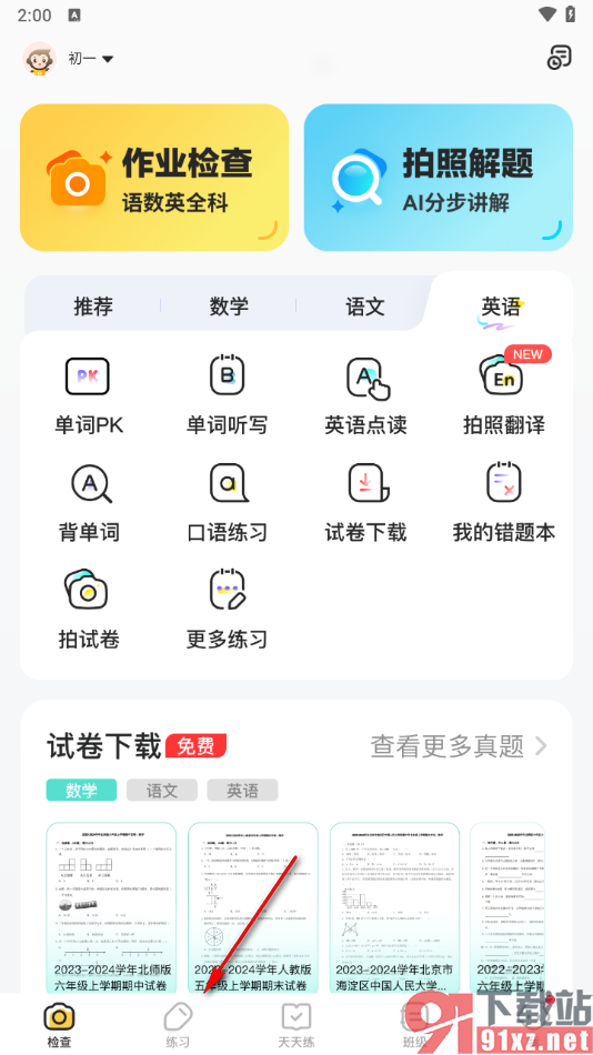 小猿口算app快速打印数学题目的方法