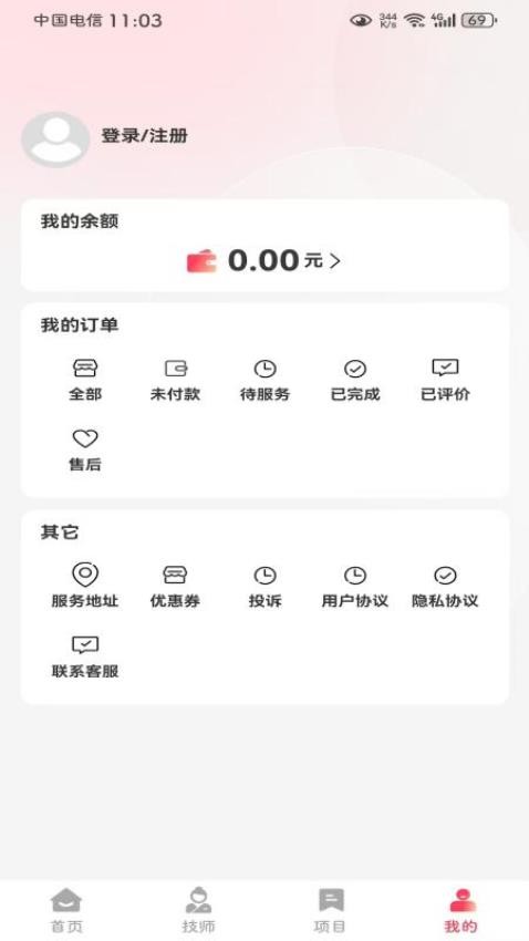 悦享到家上门按摩服务手机版v1.0.1(1)