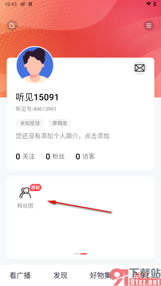 听见广播app加入粉丝团的方法