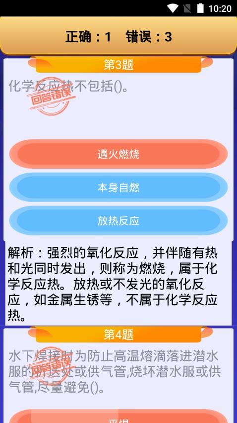 熔化焊接与热切割题库v8.3(1)