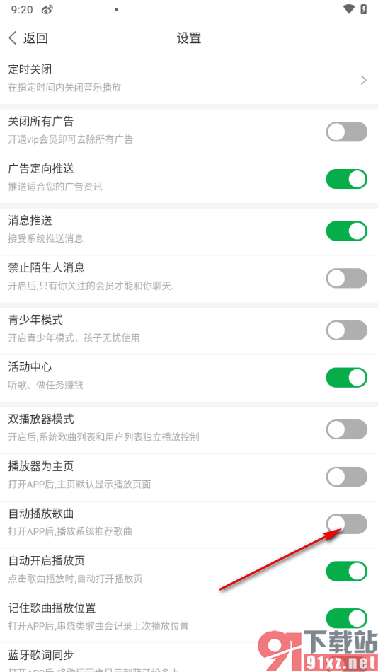 Y2002电音app设置自动播放歌曲的方法