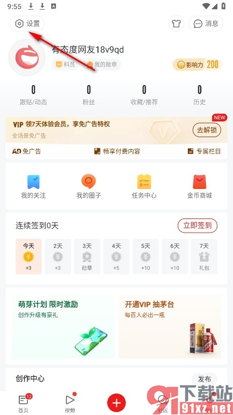 网易新闻手机版开启匿名跟帖功能的方法