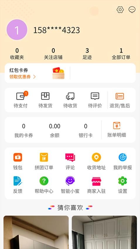 淘家居商城v1.0.6(5)