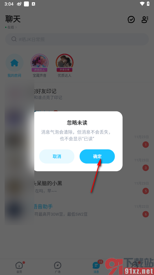 tt语音app设置将所有未读消息设置成已读的方法