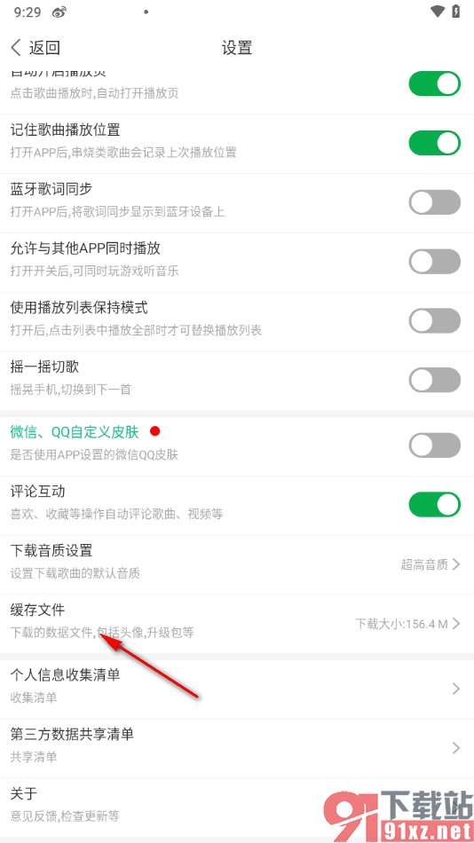 Y2002电音app一键清除缓存文件数据的方法