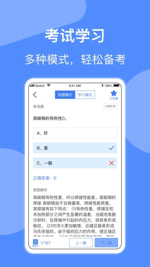 焊工题库官网版v2.0.0(1)