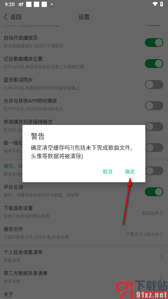 Y2002电音app一键清除缓存文件数据的方法