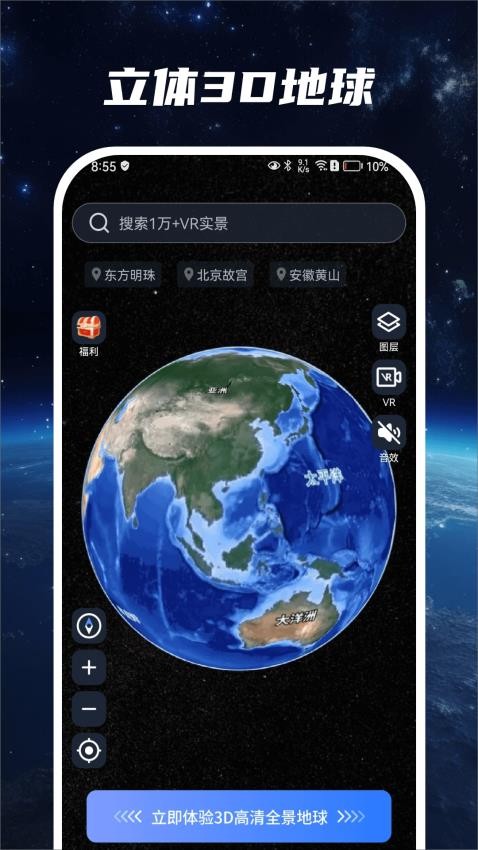 星云地球appv1.2.5(3)