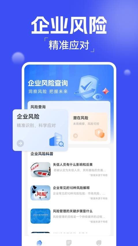 企业风险查询免费版v1.0.2(4)